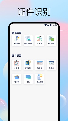
文字拍照识别提取器