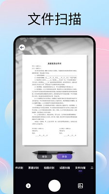 
文字拍照识别提取器