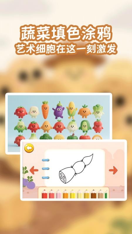 
宝宝蔬菜大冒险