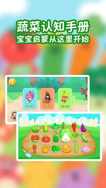 
宝宝蔬菜大冒险