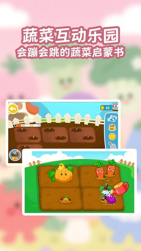 宝宝蔬菜大冒险(图1)