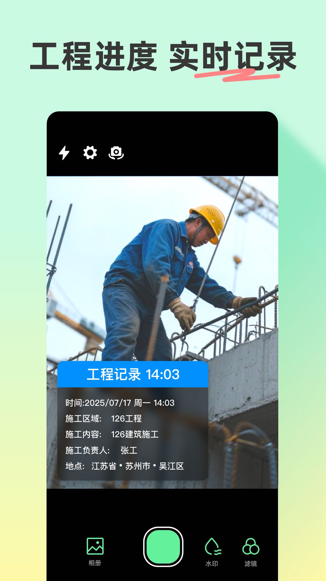 
水印相机地点记录