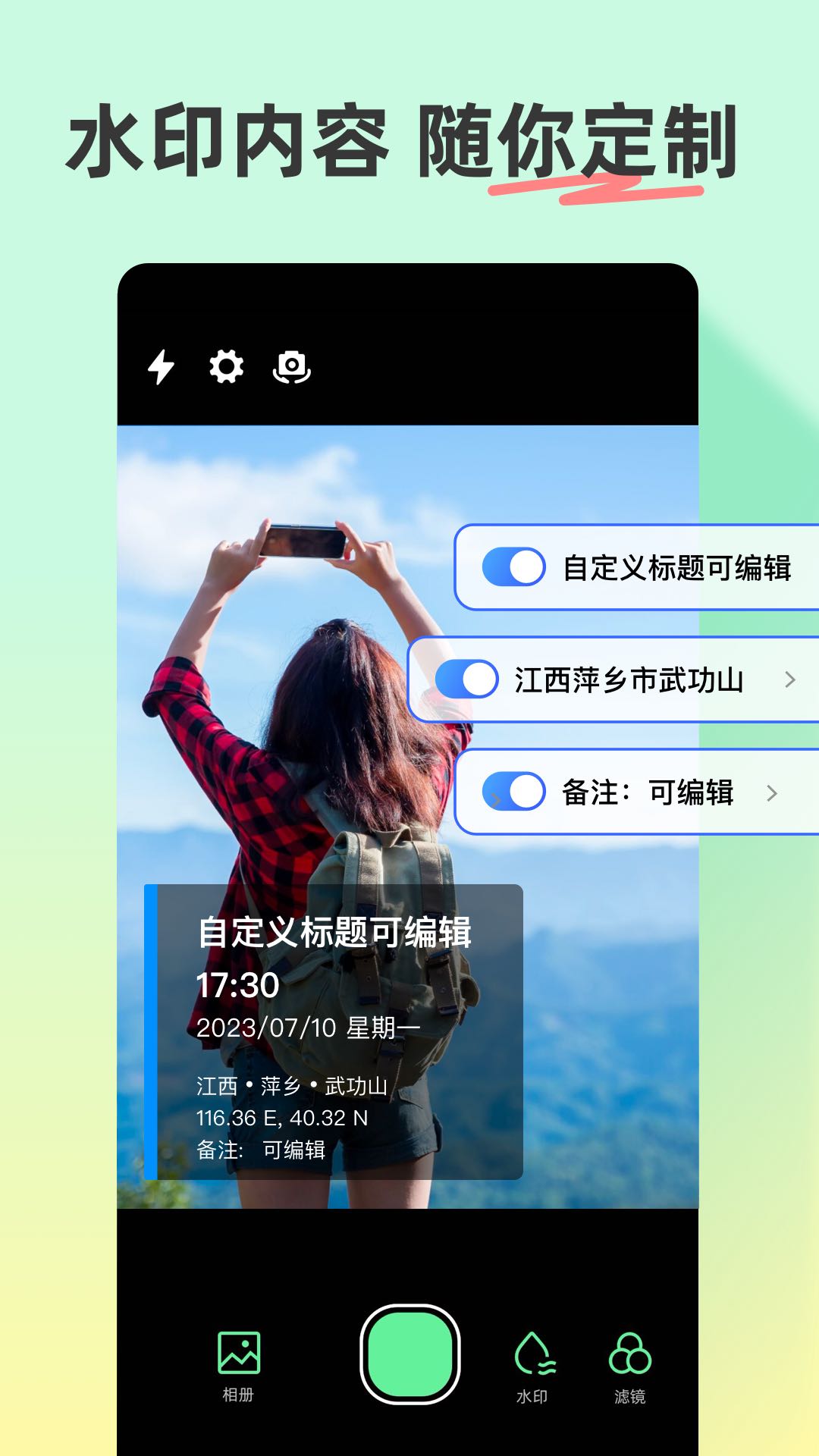 
水印相机地点记录