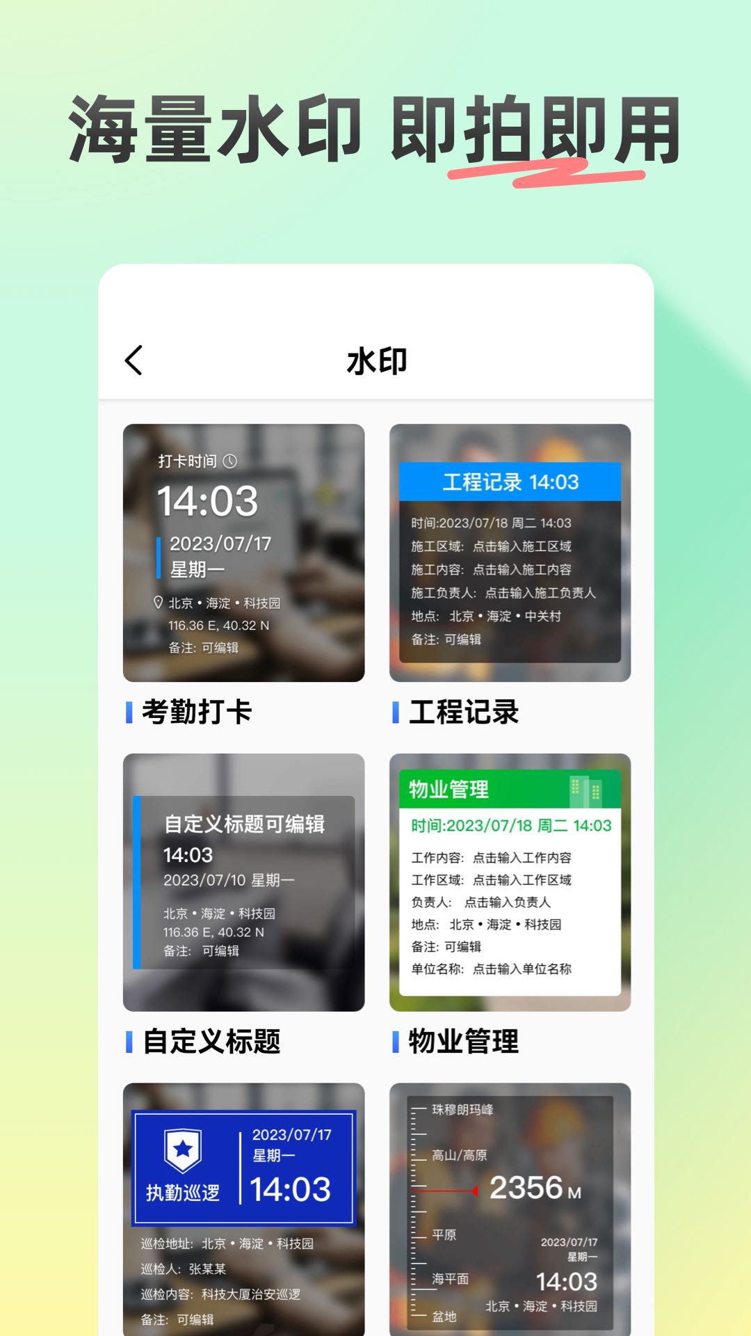 
水印相机地点记录