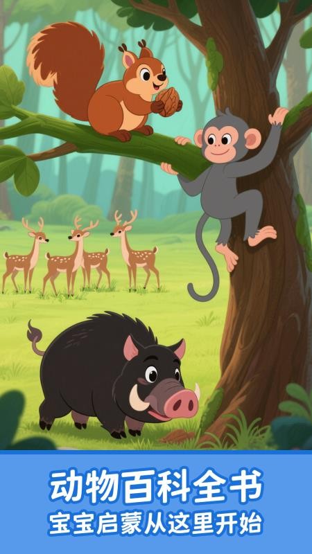 
宝宝认动物启蒙