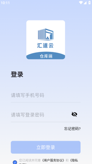 汇道云仓库端最新版下载