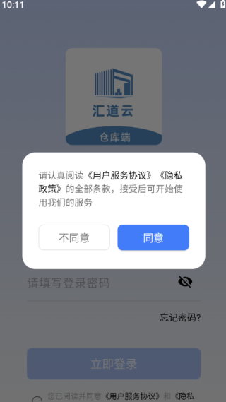汇道云仓库端最新版下载