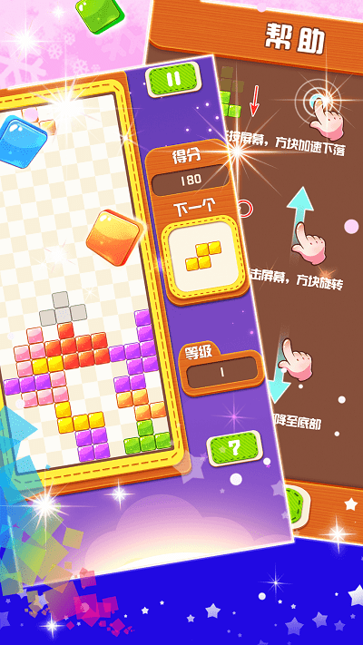 俄罗斯方块大战 经典版(图1)