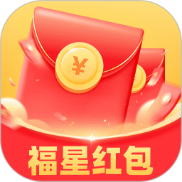 福星红包