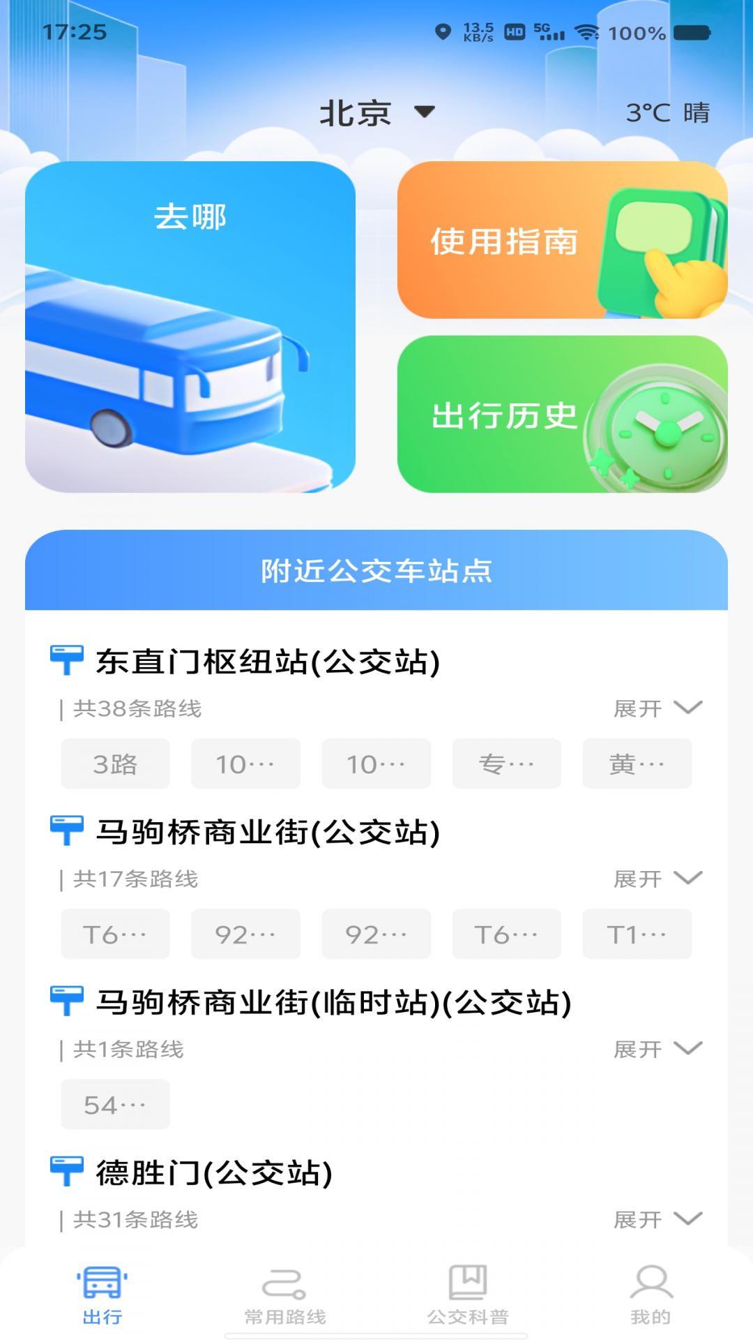 绿色公交出行(图1)