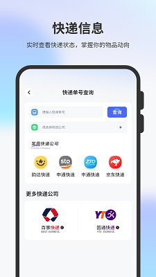 
物流查询通用