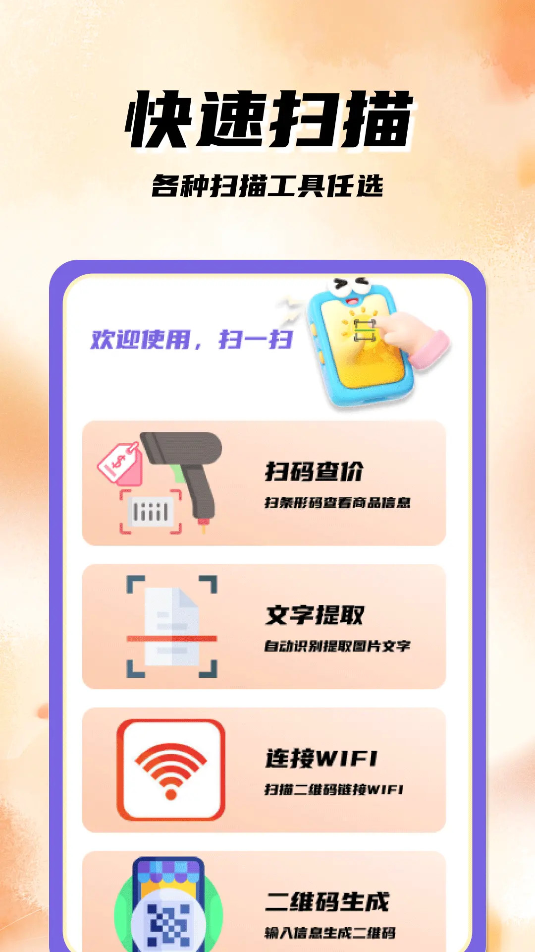 
扫码二维码免费