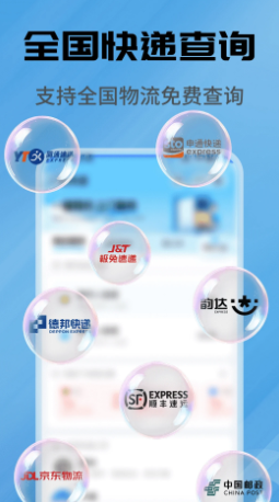 全网快递速查查(图1)