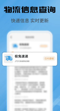 
全网快递速查查