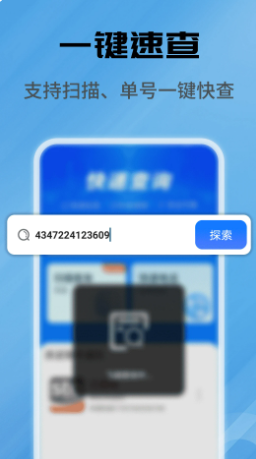 
全网快递速查查