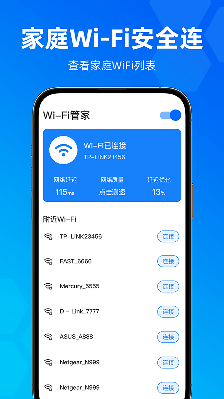 
WiFi伴侣全能钥匙