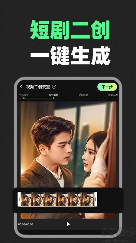 短剧剪辑神器(图1)