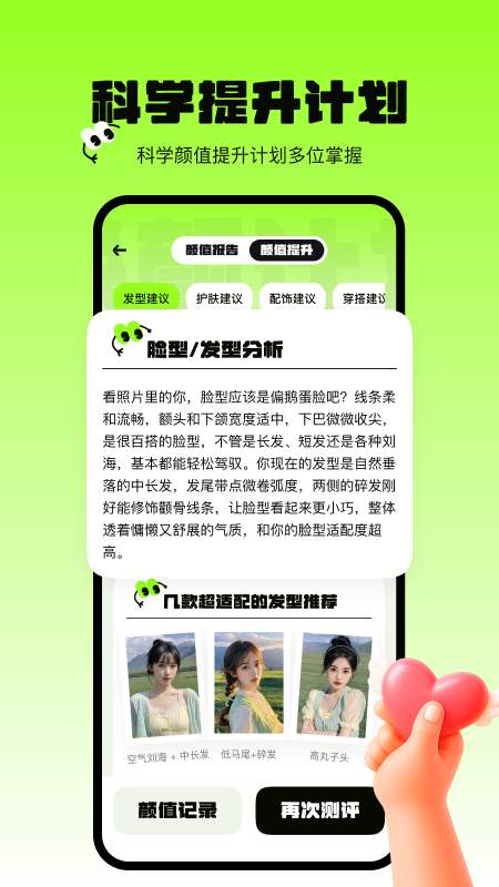 焕颜计划(图1)