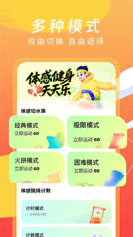 人体切水果运动(图1)