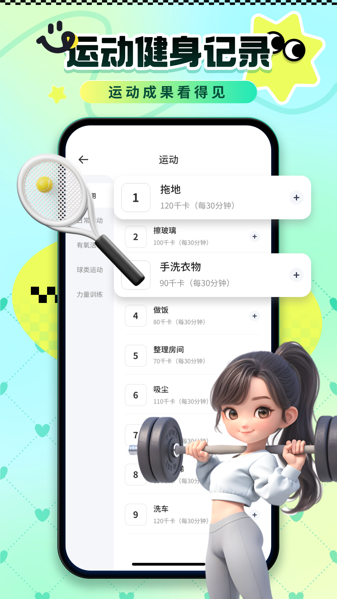 
卡路里热量记录