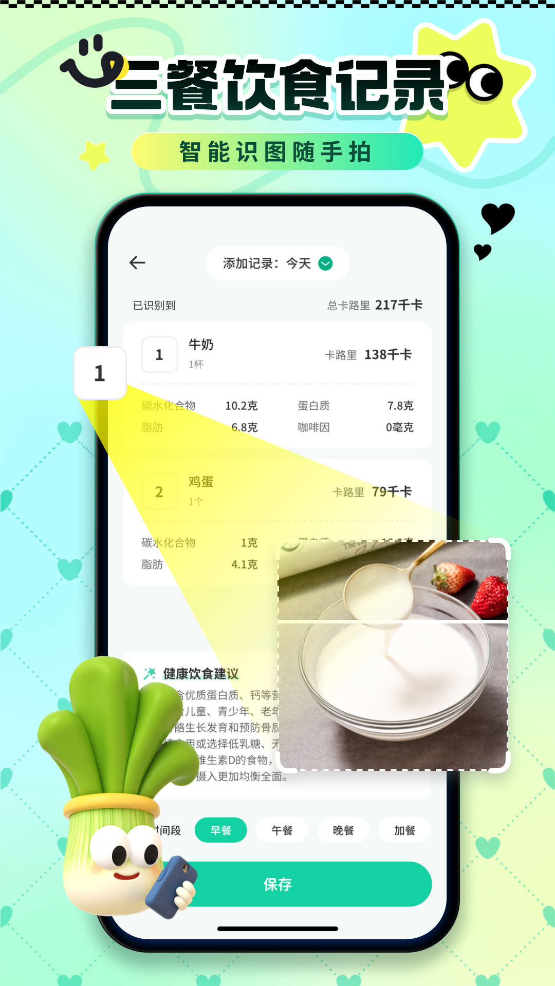 
卡路里热量记录