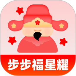 步步福星耀
