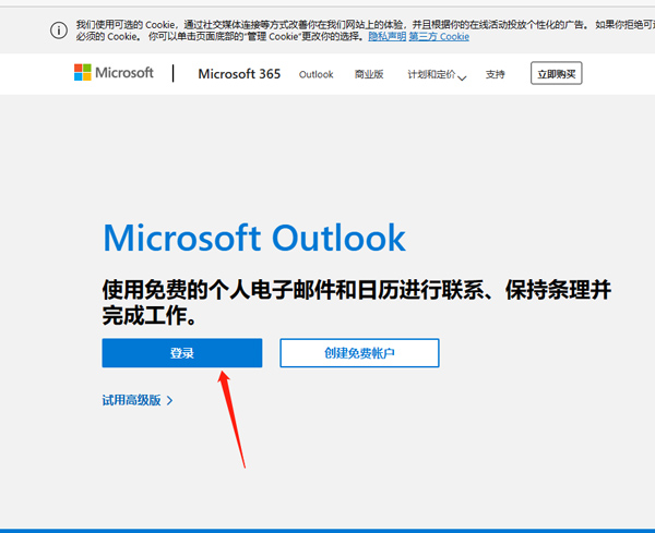 Outlook 官方入口(图3)