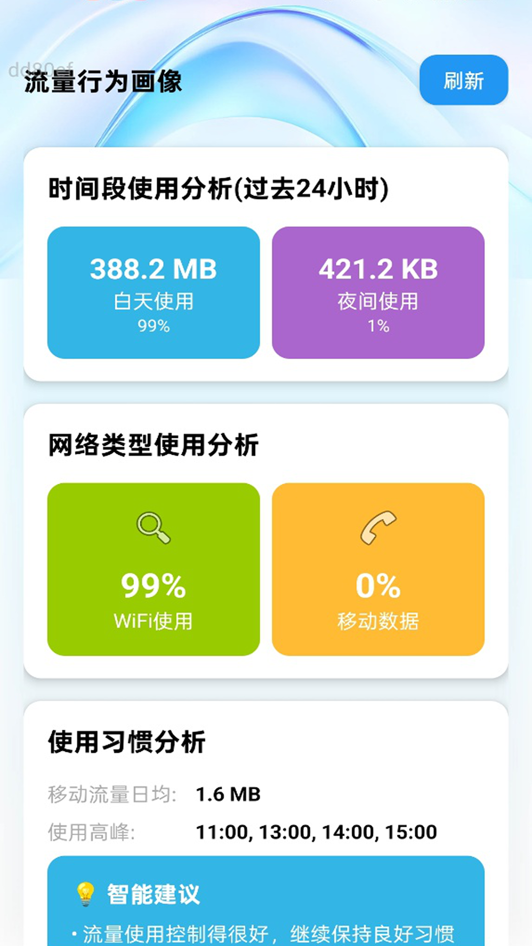 免费流量通(图1)