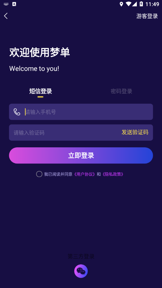
梦单