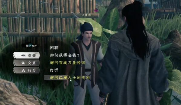 《下一站江湖2》万事通介绍(图2)