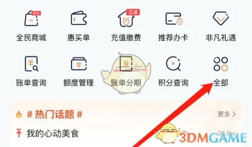 《全民生活》取现方法介绍(图3)