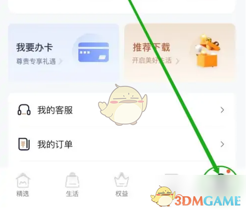 《全民生活》查看个人信息方法(图2)