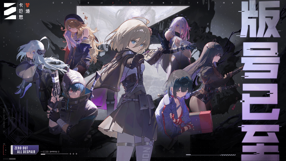 E7团队新作《卡厄思梦境》国服版号获批！这次玩的是全员崩溃？