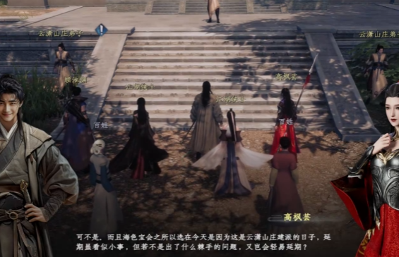 《下一站江湖2》高枫芸任务介绍(图3)