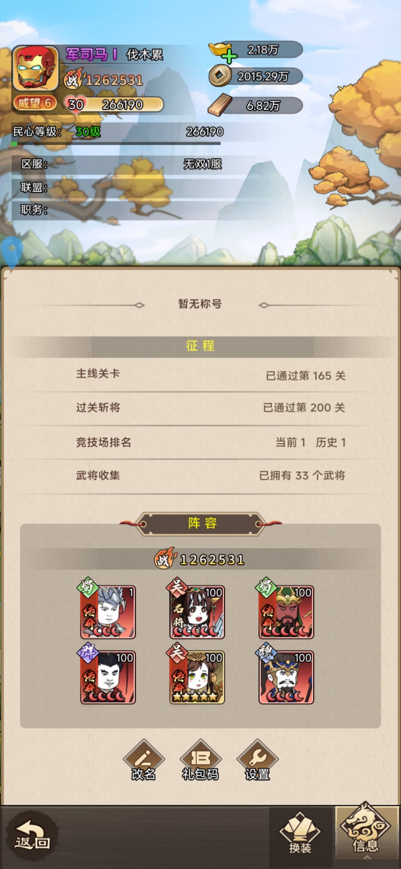 《小小三国无双》零氪微氪新人攻略(图3)