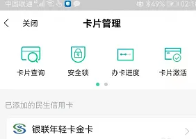 《全民生活》开通快捷支付方法(图2)