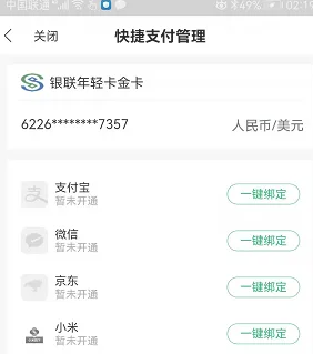 《全民生活》开通快捷支付方法(图4)
