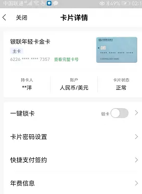 《全民生活》开通快捷支付方法(图3)