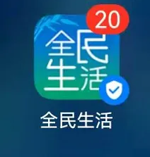 《全民生活》还款金查看方法(图2)