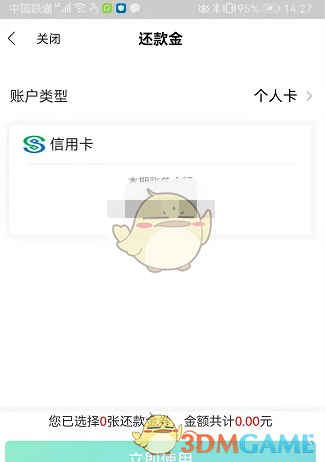 《全民生活》还款金查看方法(图4)