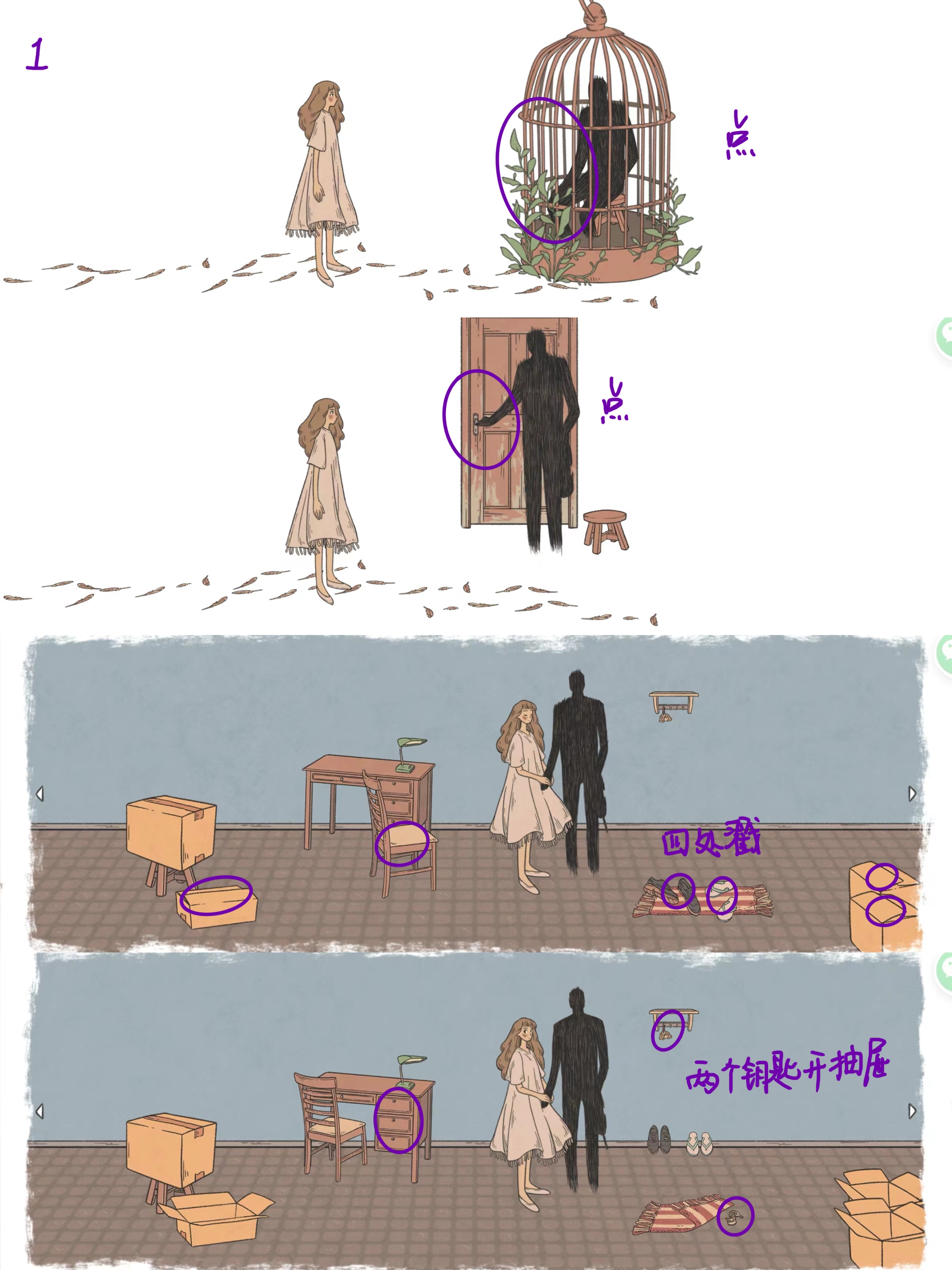 《往事》全章节详细攻略