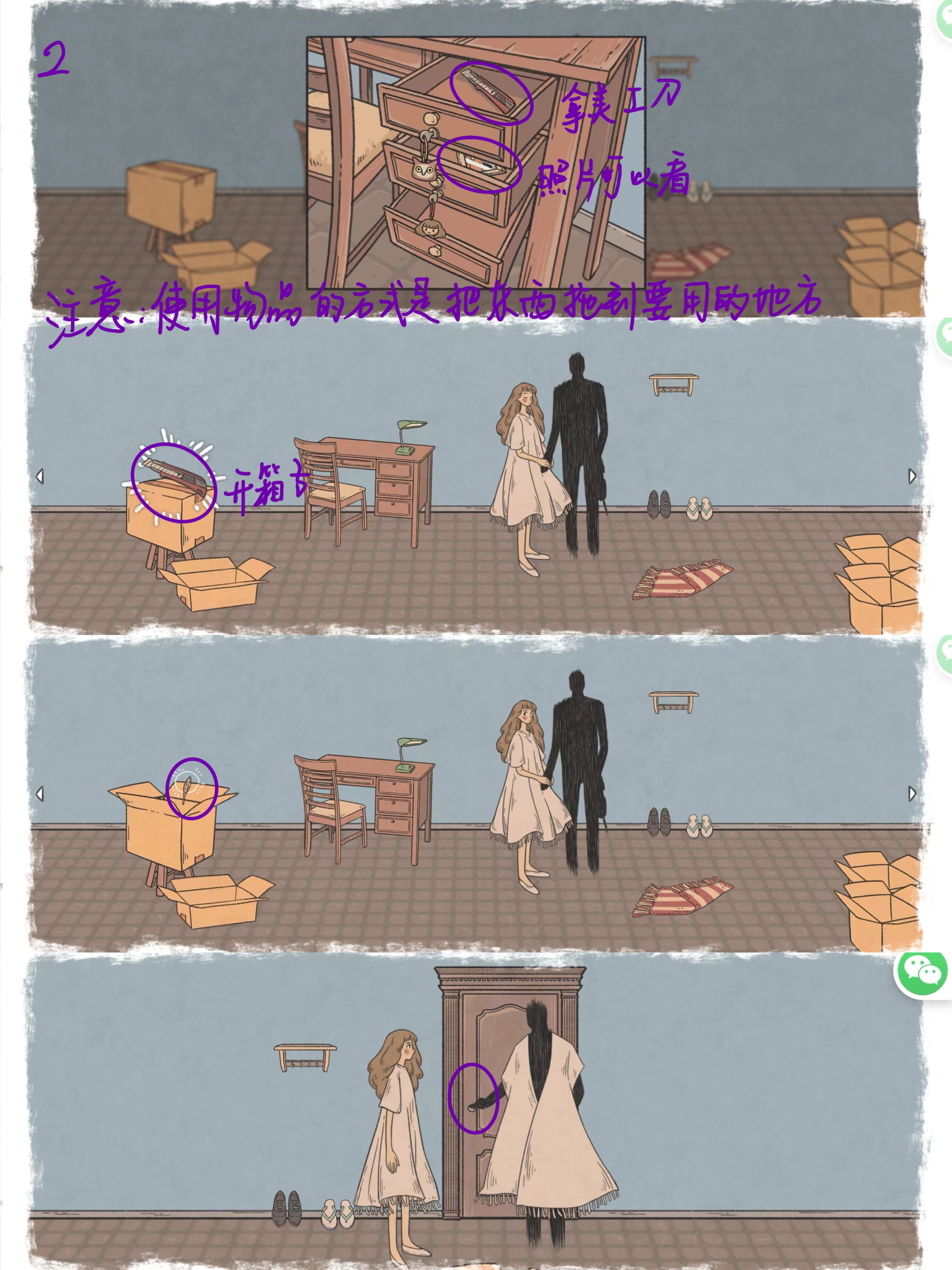 《往事》全章节详细攻略