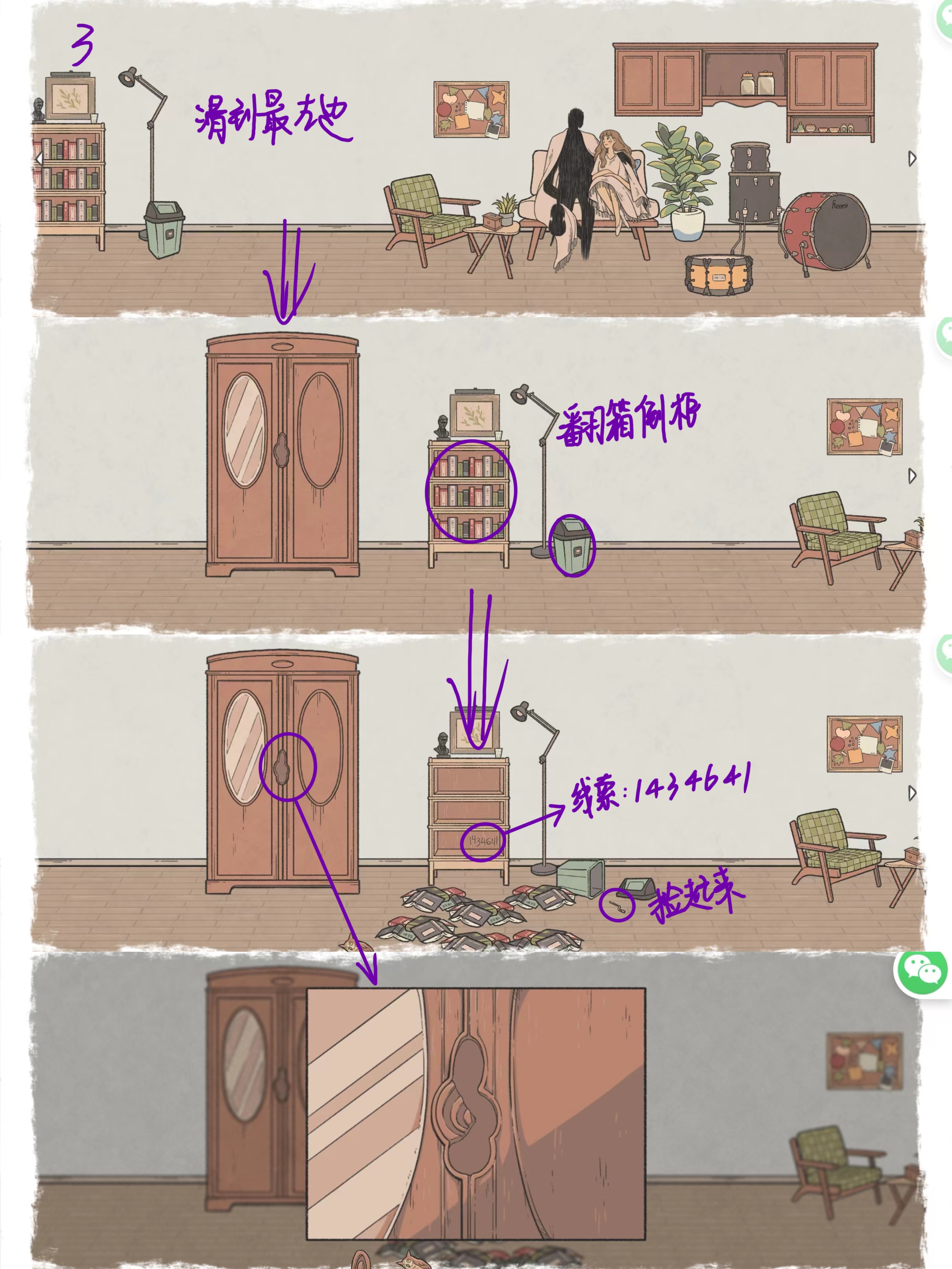 《往事》全章节详细攻略