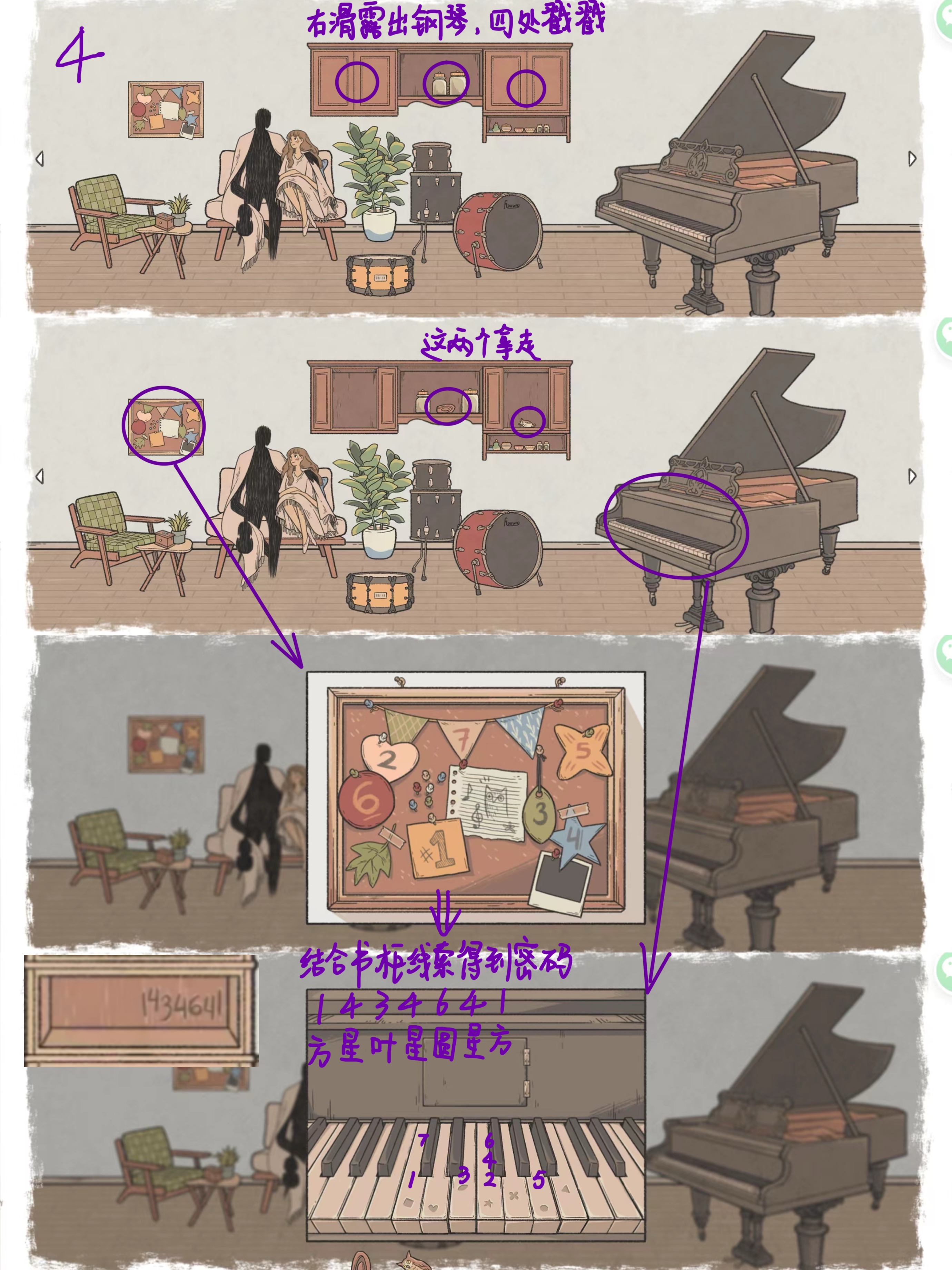 《往事》全章节详细攻略