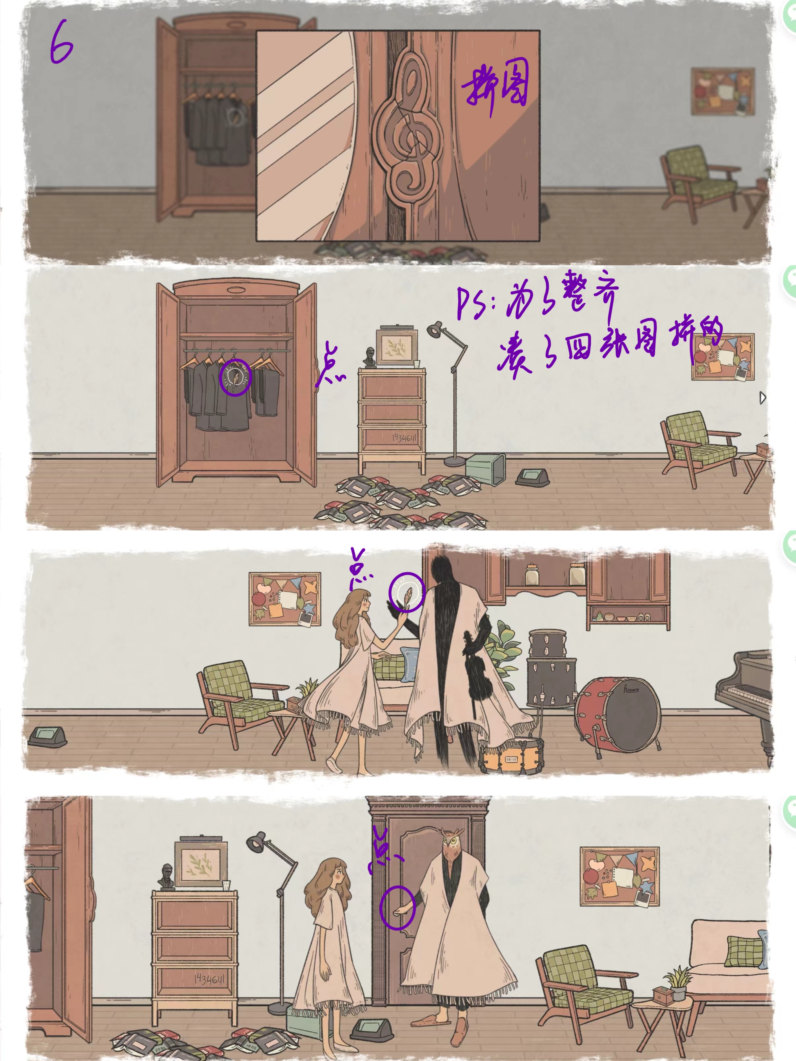 《往事》全章节详细攻略