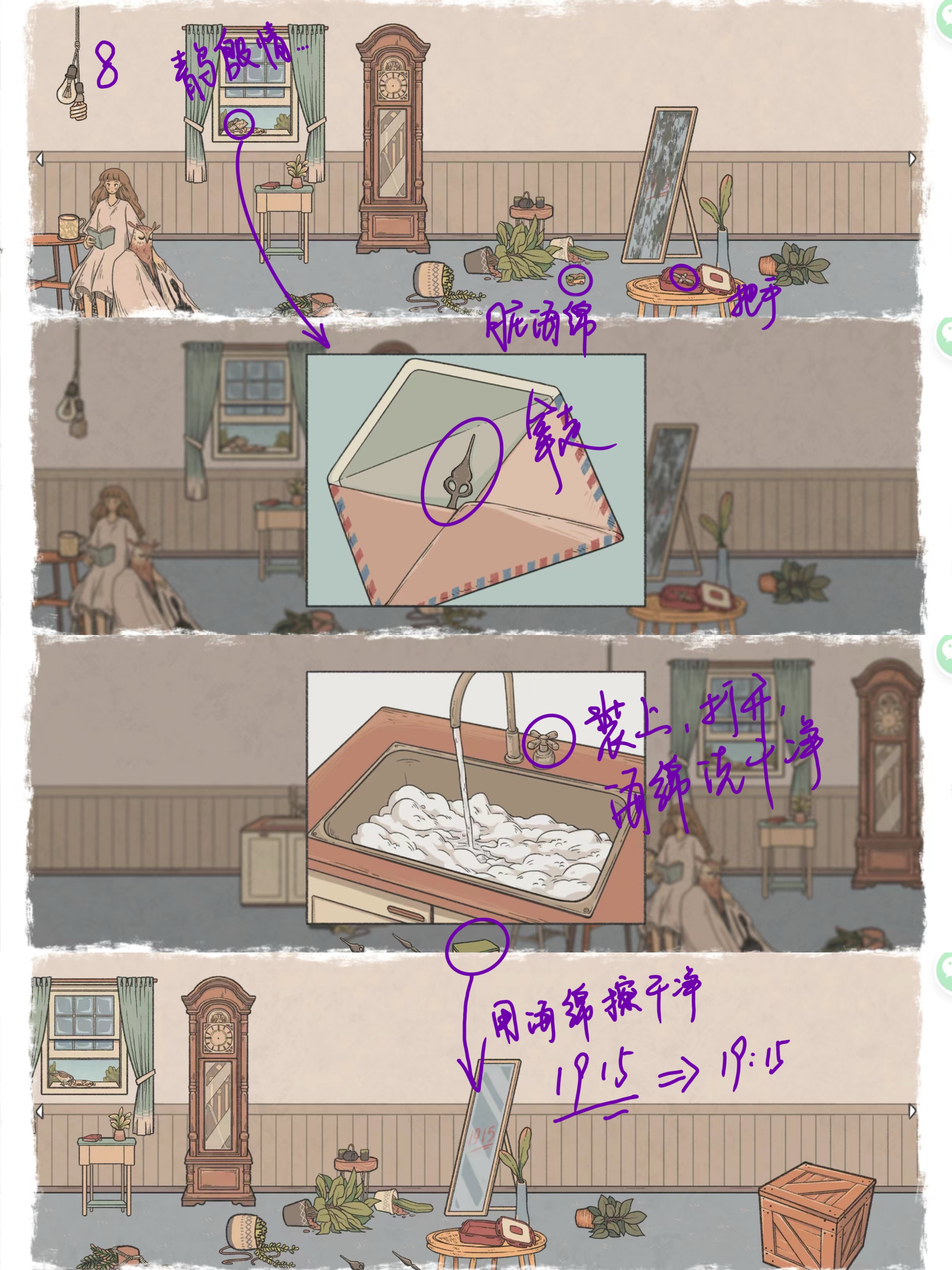 《往事》全章节详细攻略