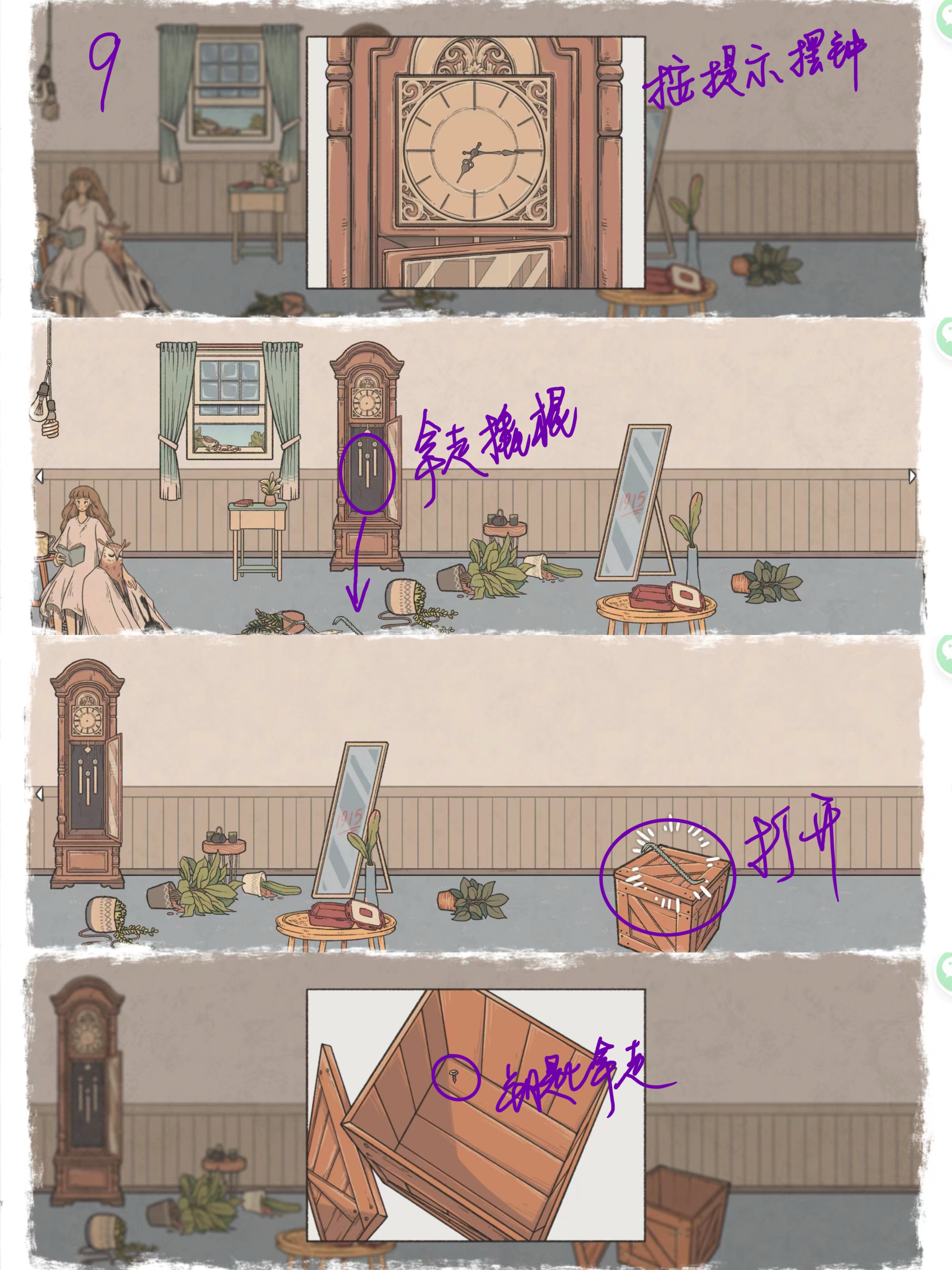 《往事》全章节详细攻略