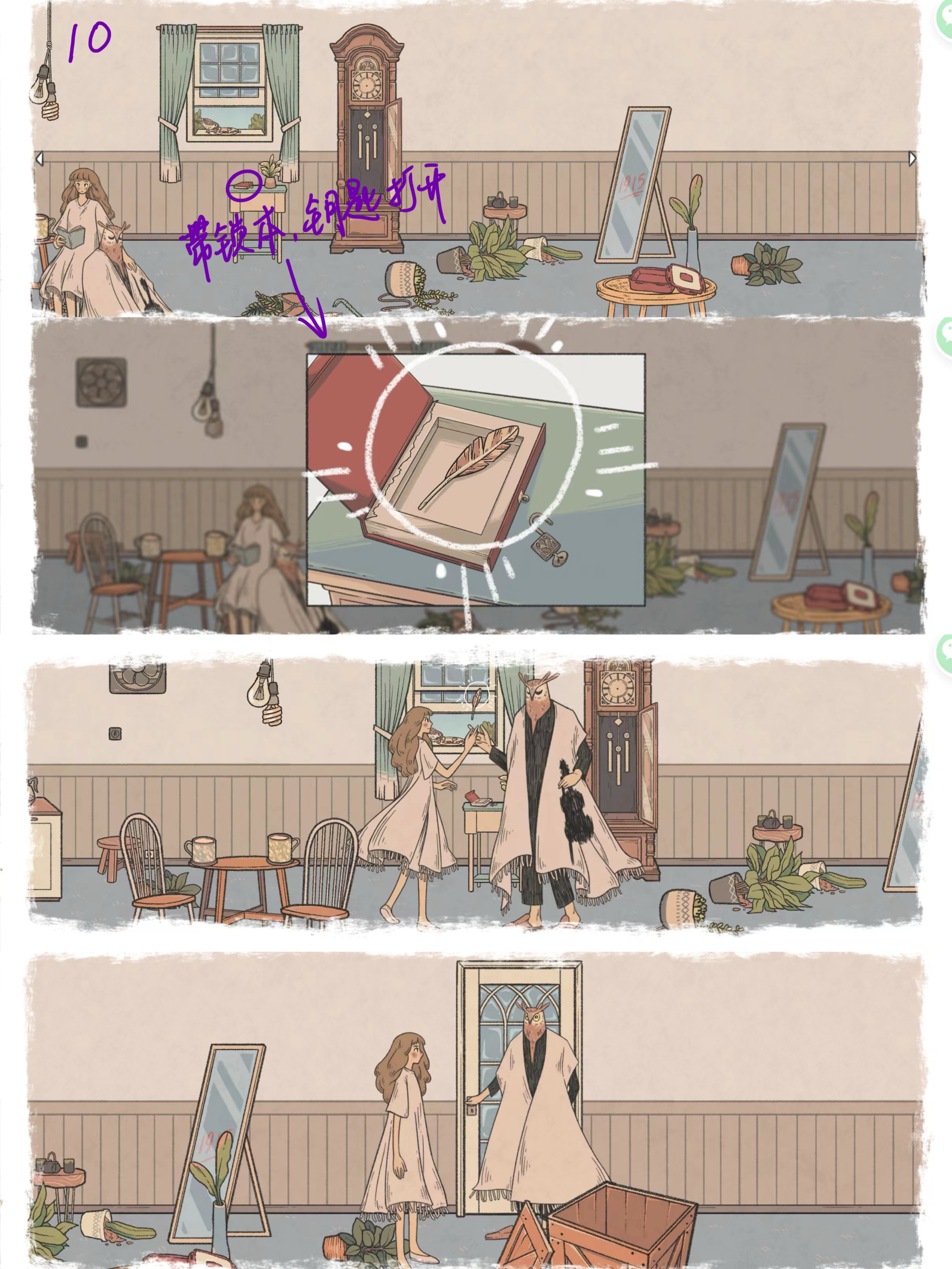 《往事》全章节详细攻略