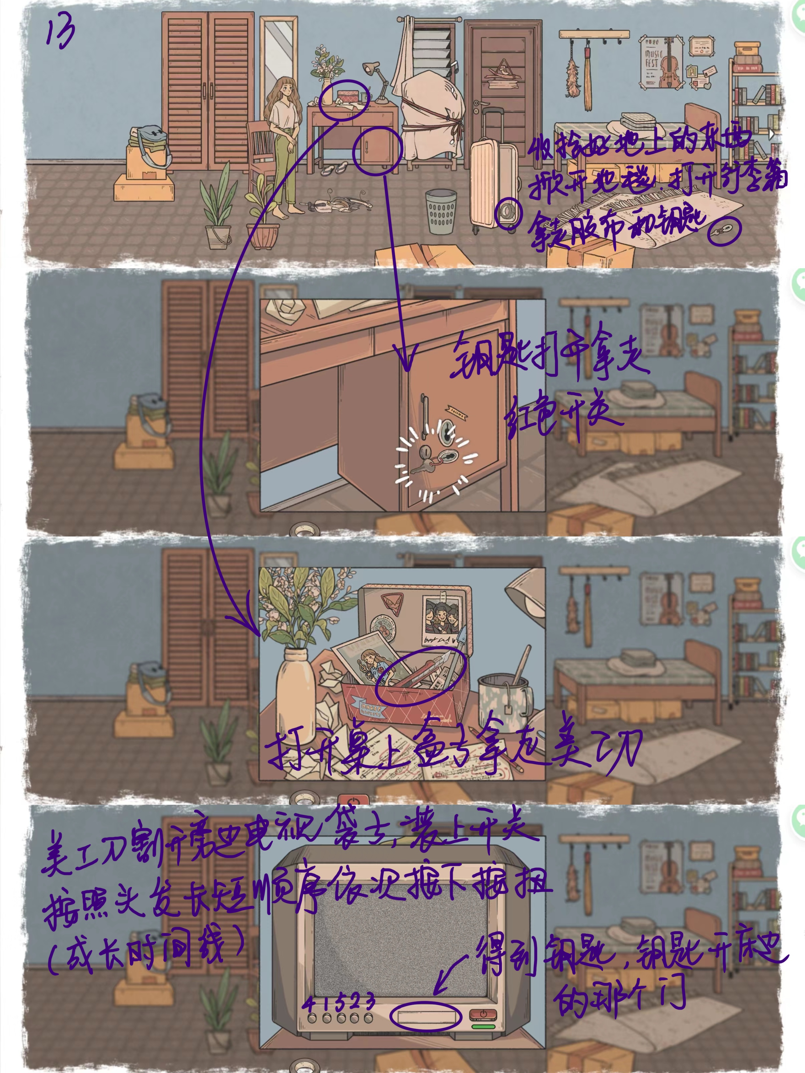 《往事》全章节详细攻略