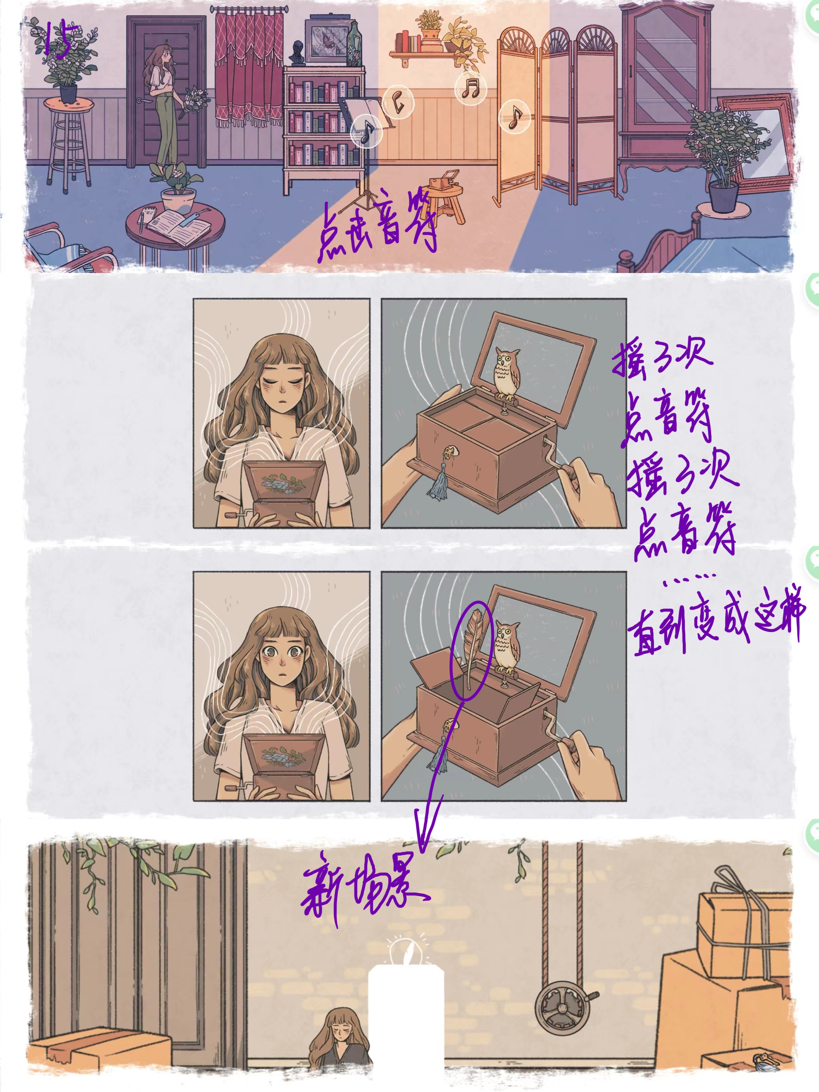 《往事》全章节详细攻略